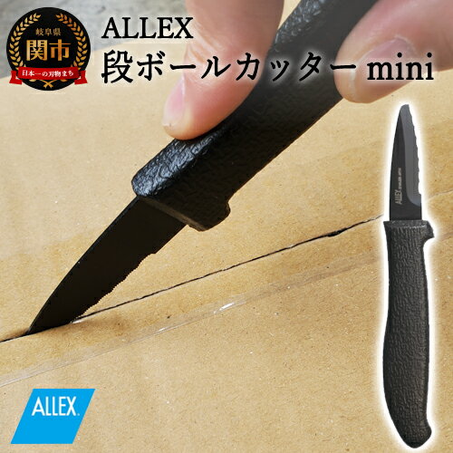 ALLEX 段ボールカッターmini(DK-4 34104)