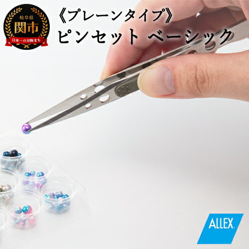 ALLEX ピンセット[ベーシック]プレーンタイプ(P-1P 21101)H7-124
