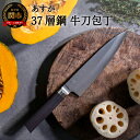 【ふるさと納税】ヤクセル あすか 37層鋼 牛刀包丁 180mm (31853000001) 日本製 国産 包丁 万能包丁 シェフナイフ ナイフ よく切れる 錆...