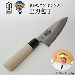 【ふるさと納税】【さかなクンオリジナル】出刃包丁 13.5cm