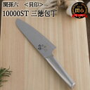 【ふるさと納税】貝印 関孫六【10000ST】 三徳包丁 165mm 両刃 万能包丁 オールステンレス 食器洗い乾燥機 食洗機 熱湯消毒 衛生的 切れ味が良い ...