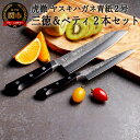 【ふるさと納税】虎徹 ヤスキハガネ青紙2号 三徳&ペティ 包丁2本セット(安田刃物)H80-12