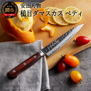 【ふるさと納税】安田刃物 さくさく 鎚目ダマスカス ペティナイフ 135mm (YM103) 日本製 国産 包丁 果物 ナイフ フルーツナイフ 小型包丁 小さめ...