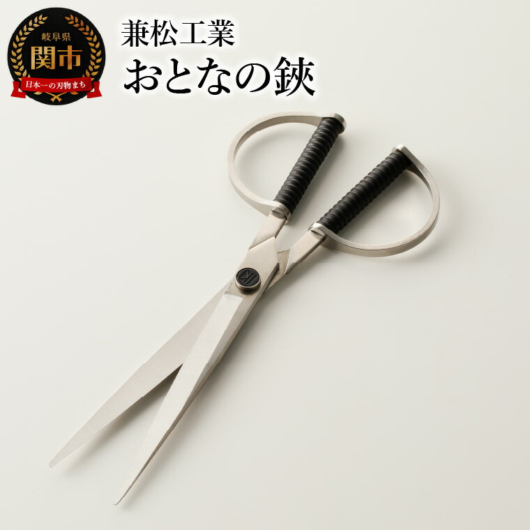 おとなの鋏 〜職人が半年かけてつくる本格鋏〜