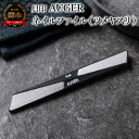 【ふるさと納税】＜粗・細の2way仕様＞■AUGER　ネイルファイル（ツメヤスリ）◇貝印 (HC2305)