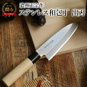 【ふるさと納税】濃州正宗作 ステンレス和包丁 出刃包丁 ステンレス素材なので錆びづらい 関の職人 白木ハンドル ほうちょう 包丁 日本製 国産 ステンレス おすすめ 人気 初心者の方にも(3)