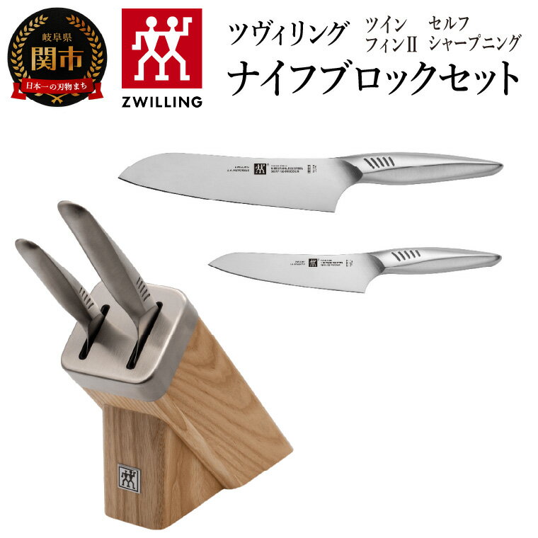 Zwilling ツヴィリング 「 ツイン フィン 2 セルフシャープニング ナイフブロックセット 」 包丁 セット ナイフ ブロック シャープナー 研ぎ [日本正規販売品]3