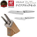 【ふるさと納税】Zwilling ツヴィリング 「 ツイン フ