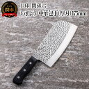 【ふるさと納税】■関孫六 いまよう 中華包丁(厚刃)175mm 貝印 キッチン 調理器具 日本製 キッチンツール