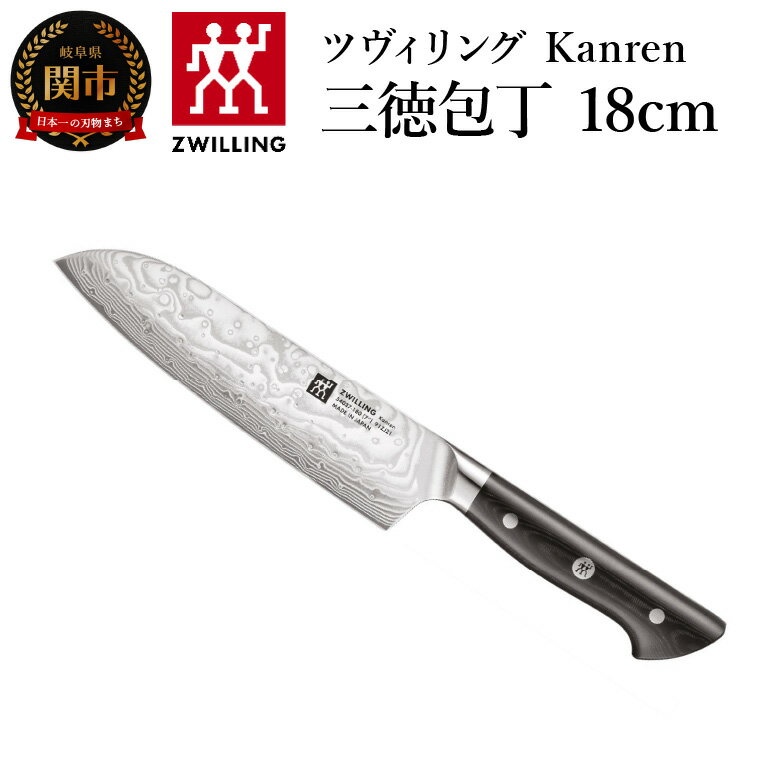 ZWILLING 「 ツヴィリング カンレン 三徳包丁 180mm 日本製 」 三徳 包丁 ステンレス 岐阜県関市製 ZWILLING Kanren [日本正規販売品] 5