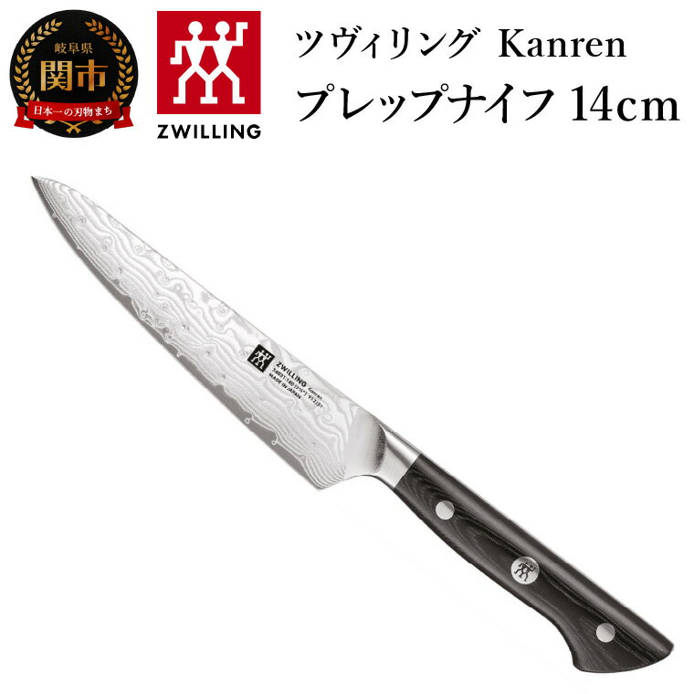 ZWILLING 「 ツヴィリング カンレン コンパクトシェフ 140mm 日本製 」 果物 小刀 中刀 牛刀 包丁 岐阜県関市製 ZWILLING Kanren [日本正規販売品] 5