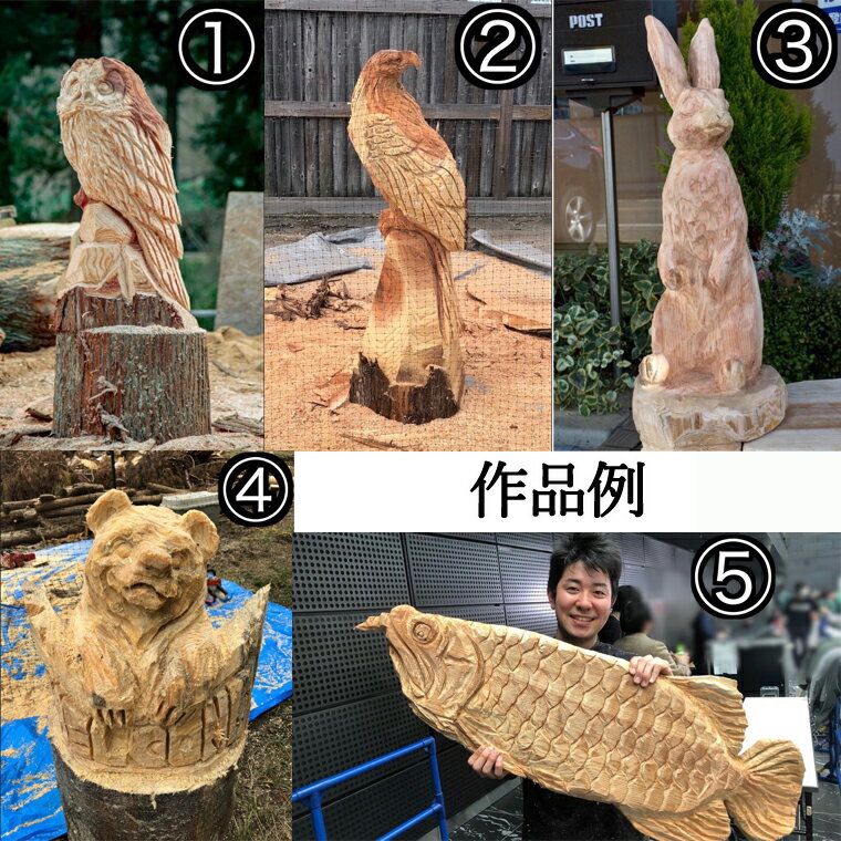 【ふるさと納税】チェーンソーアート出張実演ショ...の紹介画像3