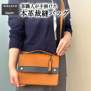 【ふるさと納税】本革裁縫セット ナチュラルリーフ103【キャメル×ネイビー】 本革バッグ 茶 ショルダーベルト付 肩掛け ハンドバッグ 裁縫セット付