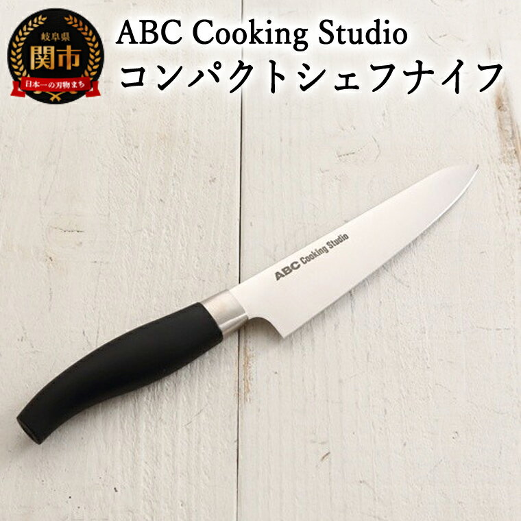 19位! 口コミ数「0件」評価「0」ABC Cooking Studioオリジナル ツヴィリング コンパクトシェフナイフ 15cm
