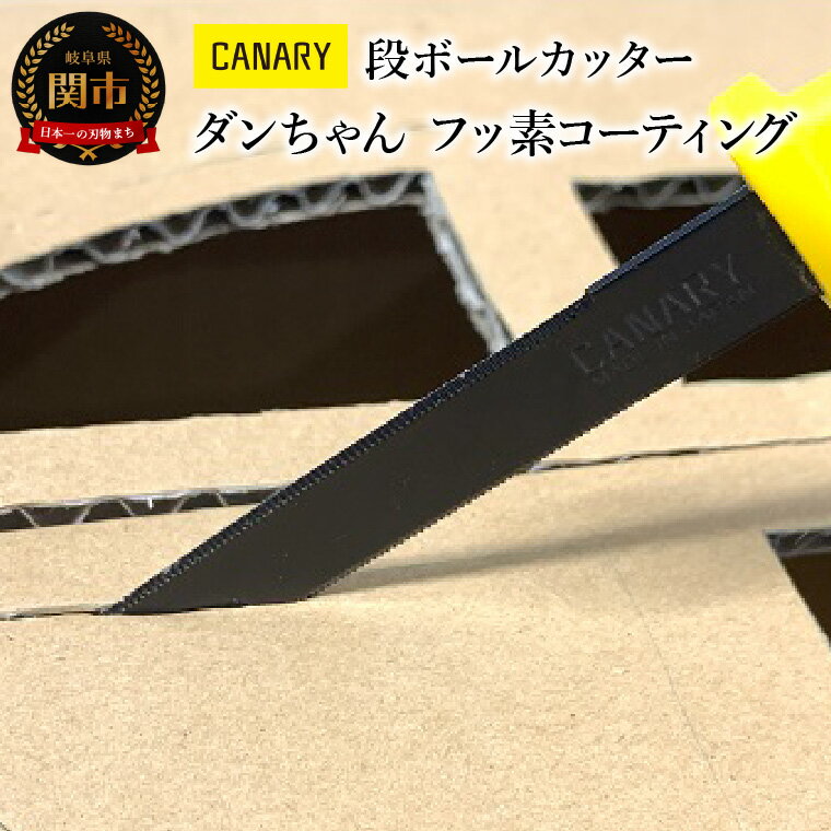 【ふるさと納税】段ボールカッターフッ素コーティング キャップ付き (DC-190FC) メディア紹介多数 日本テレビ「ヒルナンデス」(R3.11.17) 粘...