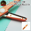 【ふるさと納税】【シリーズ販売累計500万個以上!】ナミッコ 子ども用はさみ (JPS-683) 工作 ステンレス クラフト ハサミ メッセージカード プレゼン...