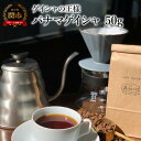 【ふるさと納税】カフェ アダチ コーヒー豆 ゲイシャの王様 パナマゲイシャ 50g (約5杯分）