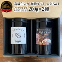 19位! 口コミ数「0件」評価「0」【ギフト対応・のし対応可】カフェ・アダチ　コーヒー豆　ギフト　高級缶入り　人気No.1 アダチブレンド & 刀匠ブレンド　200g×2種