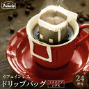 【ふるさと納税】高級カフェインレス ドリップバッグ<24Pセット> 〜コーヒー 自家焙煎 珈琲 ドリップパック 個包装 カフェ・アダチ ドリンク 飲料〜S15-...