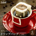 【ふるさと納税】ドリップバッグ 6個 自家焙煎珈琲 < カフェインレス エチオピア シダモ > コーヒー 自家焙煎 珈琲 ドリップパック カフェインレス 有機栽培 オーガニック 個包装 カフェアダチ ドリンク 飲料 デカフェ(4)
