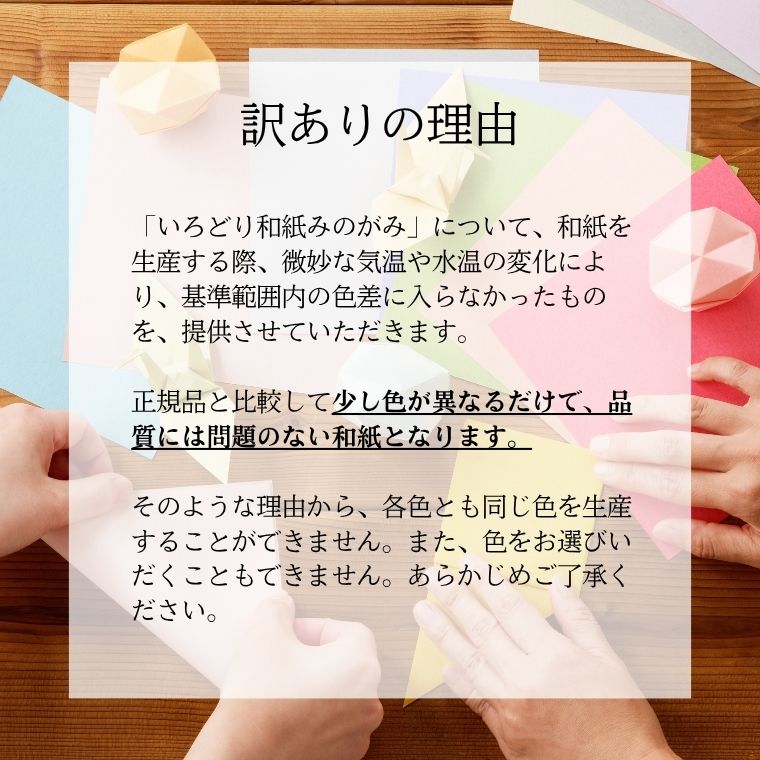 【ふるさと納税】【訳あり】おりがみ 詰め合わせ 6個セット 計550枚 〜和紙 折り紙 折紙 おりがみ origami 文具 手芸 雑貨 〜