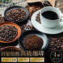 【ふるさと納税】高級 コーヒー豆 50g × 4種 飲み比べ ゲイシャ2種 ブルマン ハワイコナ / カフェアダチ 珈琲 コーヒー 自家焙煎 COFFEE 焙煎 エチオピア・ゲイシャ パナマ・ゲイシャ ブルーマウンテン ハワイ・コナ