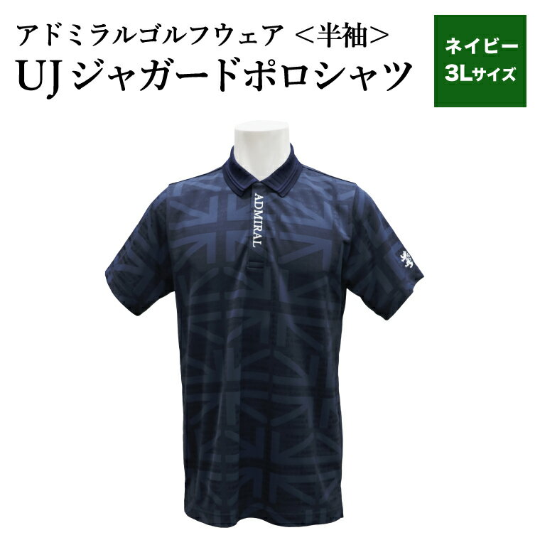 [楽天限定]アドミラル ゴルフウェア UJジャガードポロシャツ 半袖シャツ ADMA632 ネイビー 3Lサイズ / ゴルフ ゴルフグッズ 服 Admiral Golf ポリエステル 動きやすい ウェア 半袖 伸縮性 快適 日本製 清潔 高品質[3月20日以降発送]