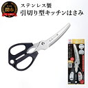 【ふるさと納税】匠の技 ステンレス製 引き切り型キッチンはさみ G-2035/キッチン用品 はさみ 鋏 アウトドア 食器洗浄機対応