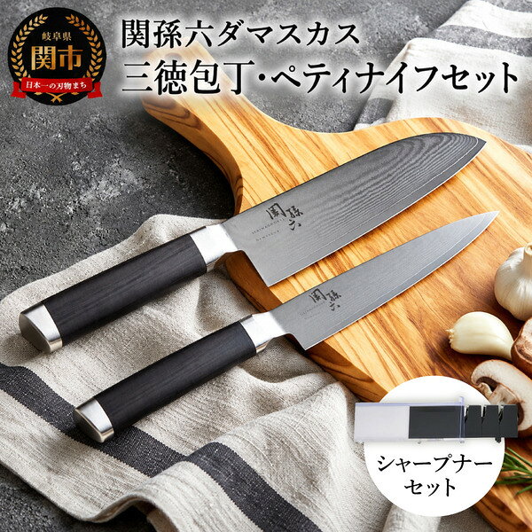 【選べるセット】貝印 関孫六 ダマスカス包丁2本セット・包丁2本＆ダイヤモンドセラミックシャープーナーセット＜三徳包丁165mm・ペティナイフ120mm ・ダイヤモンドセラミックシャープナー＞ステンレス 一体型 おしゃれ 調理器具 よく切れる 砥石