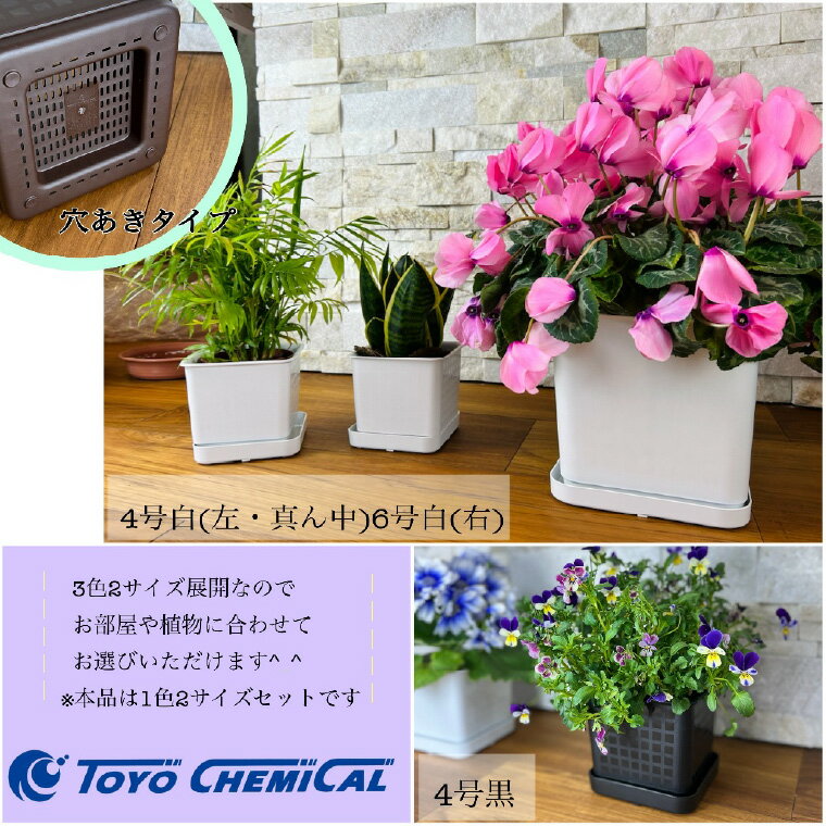 【ふるさと納税】【エコ製品】トヨテックフラワーポット(受皿付)　茶　2サイズ×2個セット(4・6号)