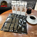 【ふるさと納税】S15-25 カフェ・アダチ リキッドコーヒー3本＆カフェインレスドリップバッグ15袋 詰め合わせ