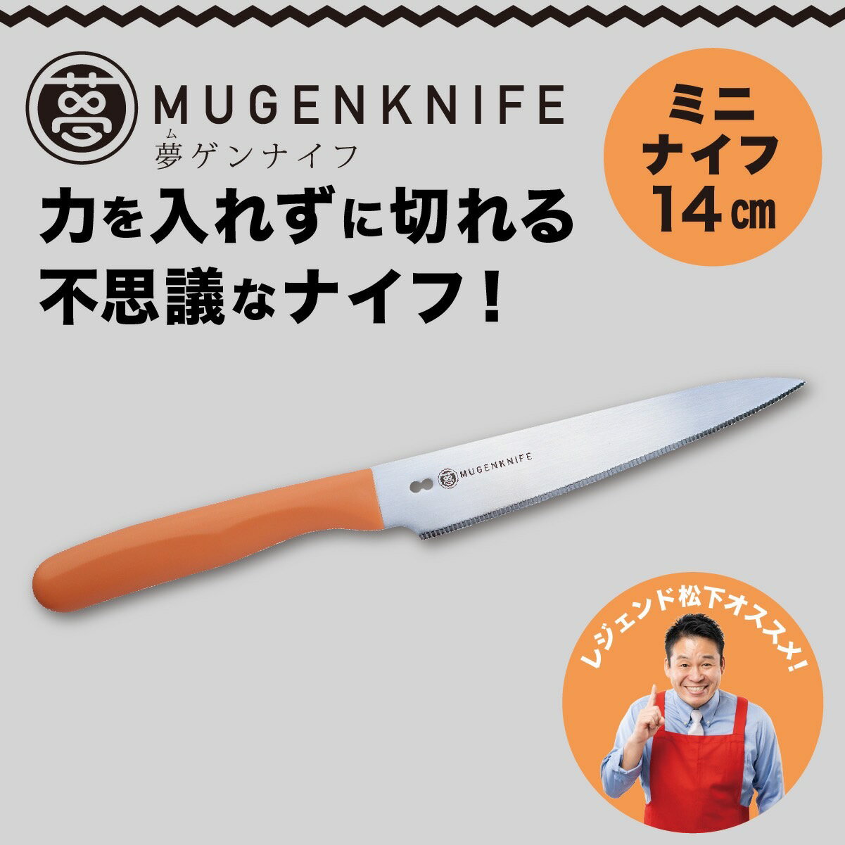 【ふるさと納税】夢ゲンナイフ ペティ ナイフ オレンジ　ミニナイフ 関市　刃渡り14cm キッチンツール 料理 日本製 刃物 包丁 伝説の実演販売士 レジェンド松下おすすめのサムネイル
