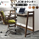 【ふるさと納税】【自分好みにカスタマイズ】 JCWデスク・カウンター　巾80/90/100cm　天然木オーク材　JCW7401 セミオーダー