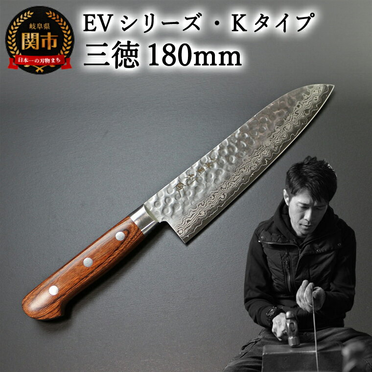 刀都関 利隆 EVシリーズ・Kタイプ・三徳 180mm (EVK-S180-RCh) 楽天限定 - 鋭い切れ味に感動 高硬度で最高級ステンレス刃物鋼 美しいダマスカス模様 熟練の技 関の刃物 高級料理包丁 海外でも大人気 シンプルで粋な包丁 関市