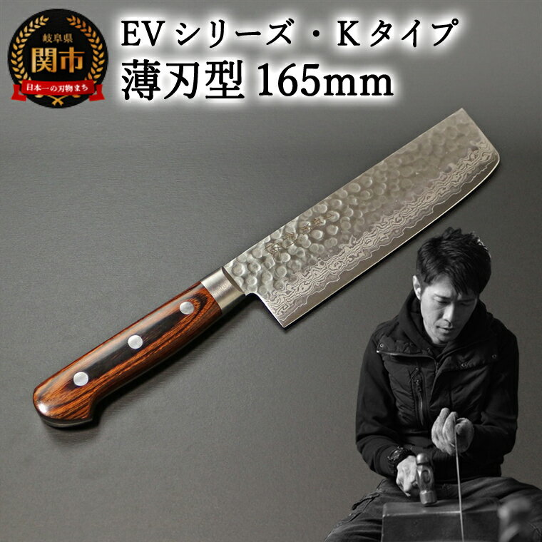 11位! 口コミ数「0件」評価「0」刀都関 利隆　EVシリーズ・Kタイプ・薄刃型 165mm (EVK-U165-RCh) 楽天限定 - 鋭い切れ味に感動 高硬度で最高級ステン･･･ 