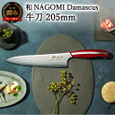 Damascus 牛刀包丁 205mm