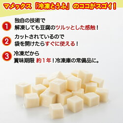 【ふるさと納税】【冷凍豆腐】独自技術が光る便利 冷凍とうふ 500g×5袋 さいの目カット済み ～ 独自技術 くっつかない 味噌汁に入れるだけ 時短 冷凍食品 豆腐 長期保存 賞味期限長い 冷凍なのにつるっと チャック付き 話題･･･ 画像1