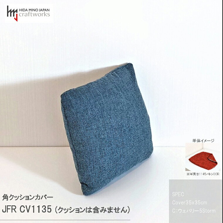 JCWフリークッションカバー 35x35cm 両面タイプ JFR-CV1135 ウェバリー#5STORM