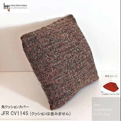 JCWフリークッションカバー　45x45cm　両面タイプ　JFR-CV1145　エディ#8JUP