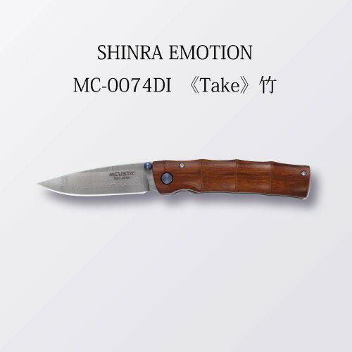 【ふるさと納税】H94-02 MCUSTA SHINRA E