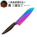 【ふるさと納税】SUMIKAMA (スミカマ) 霞 三徳包丁(チタンコーティング) 18cm オパール 日本製 国産 包丁 万能包丁 ナイフ 霞包丁 肉 野菜 ...