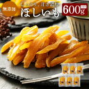 【ふるさと納税】 干しいも 100g×6袋 かまど セイロ蒸し 徳用 特選 たっぷりパック 小分け 【12月上旬~5月末】にかけて順次発送 紅はるか シルクスイート かぼちゃ芋 ほしいも 干し芋 干芋 スイーツ お菓子 国産 無添加