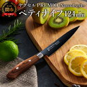 【ふるさと納税】プレミオNatural style ペテイナイフ(ブラック)/ 刃渡り 12.4cm ブラックコート 木目調ハンドル ナチュラル 切れ味抜群 包...