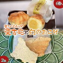 【ふるさと納税】〈御菓子司 恵那福堂〉栗きんとんパイ 栗吉兆6個・幻のおこげ2袋 和菓子 お茶菓子 お茶請け お菓子 菓子 食品 F4N-2484