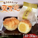 【ふるさと納税】\個数が選べる!/〈御菓子司 恵那福堂〉栗きんとんパイ 栗吉兆 10・15・20・25・30個入 和菓子 お茶菓子 お茶請け お菓子 菓子 食品...
