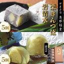 【ふるさと納税】〈御菓子司 恵那福堂〉栗きんつば・岩清水の詰合せ F4N-2502