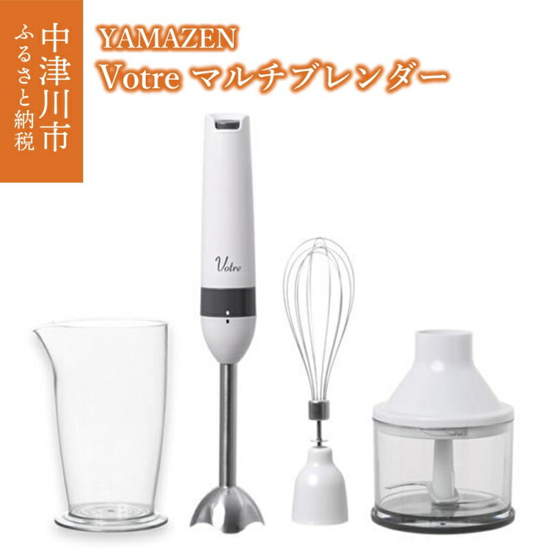 Votre マルチブレンダー YHBA-T120(W) R4R88 [キッチン用品・調理家電・電化製品]