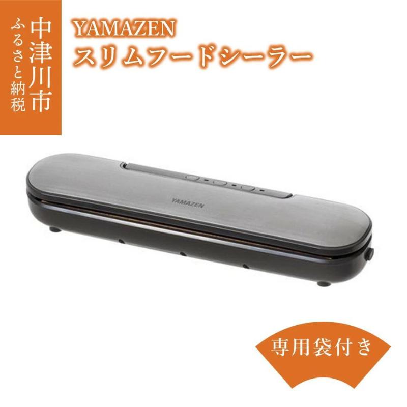 スリムフードシーラー(専用袋付き) YVE-095(H) 38778 [キッチン用品・調理家電・電化製品]