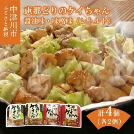 2位! 口コミ数「1件」評価「4」レトルト恵那どりケイちゃん 4個セット　【肉の加工品・加工食品・惣菜・レトルト】