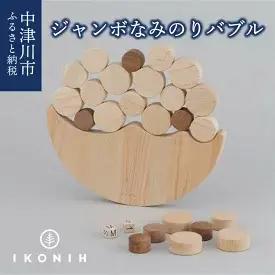 【ふるさと納税】IKONIH ジャンボなみのりバブル　【玩具・おもちゃ】　お届け：入金確認から2週間以内